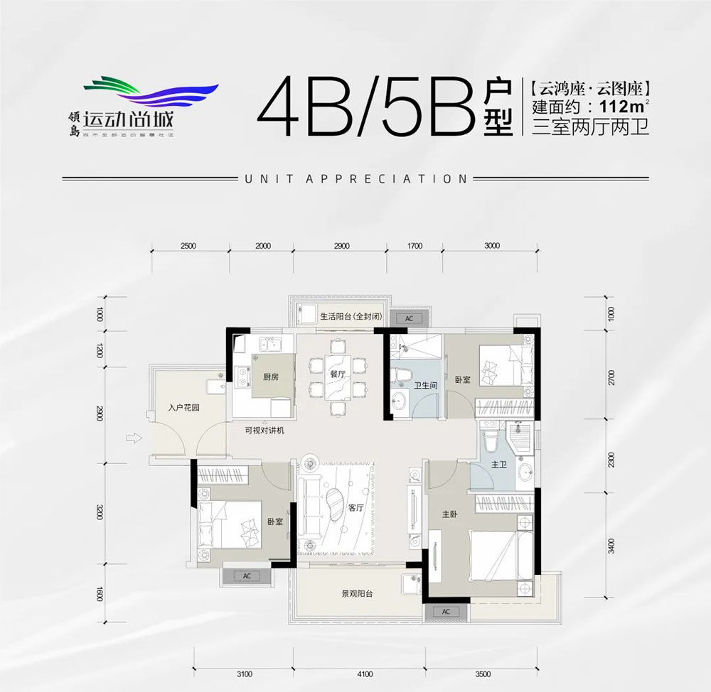4B/5B户型