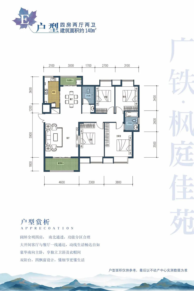 E户型