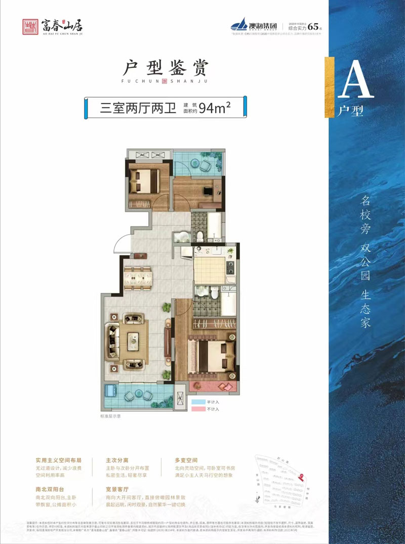 A户型
