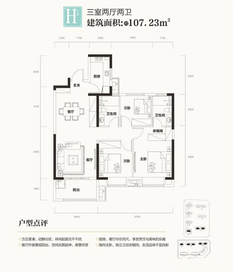 H户型