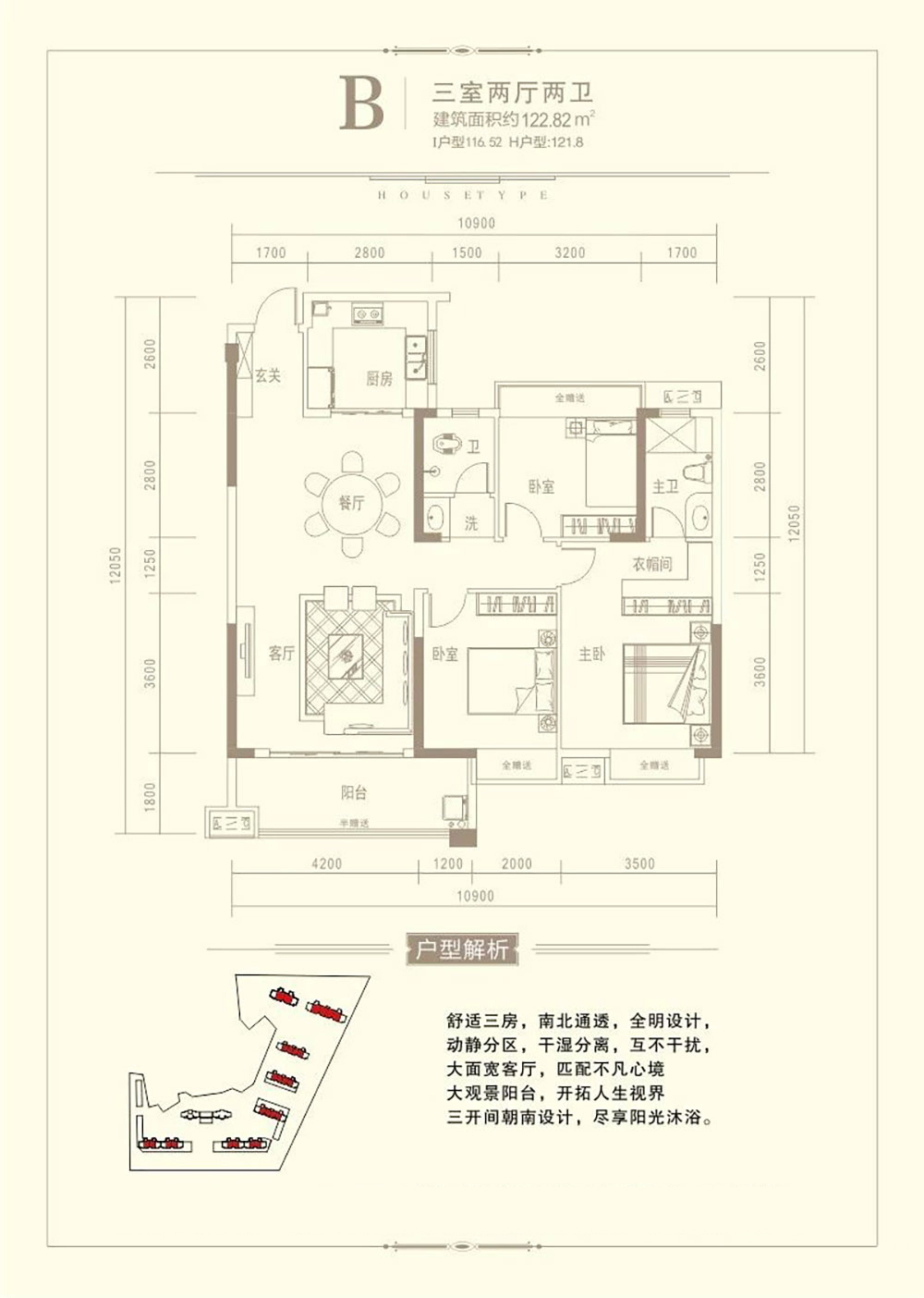 B户型
