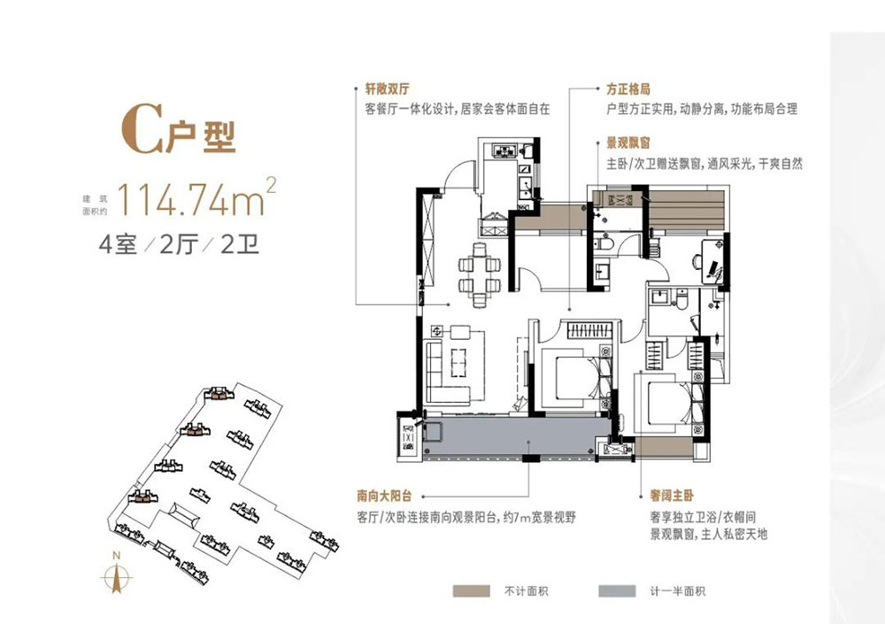 C户型