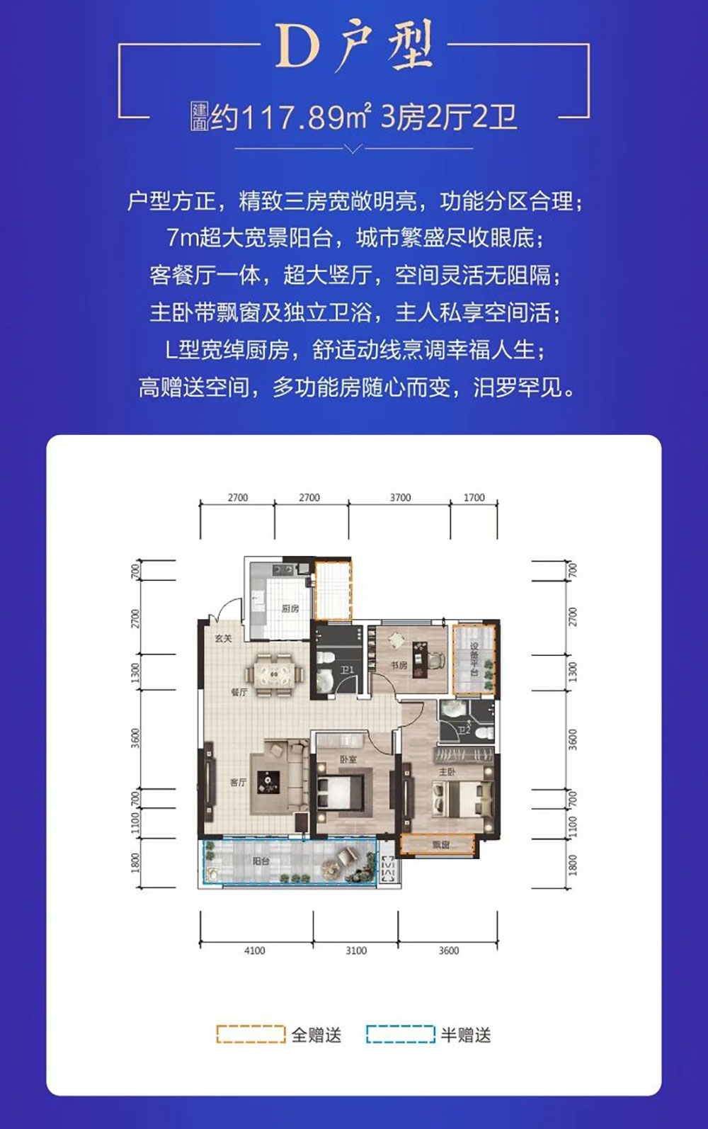 D户型