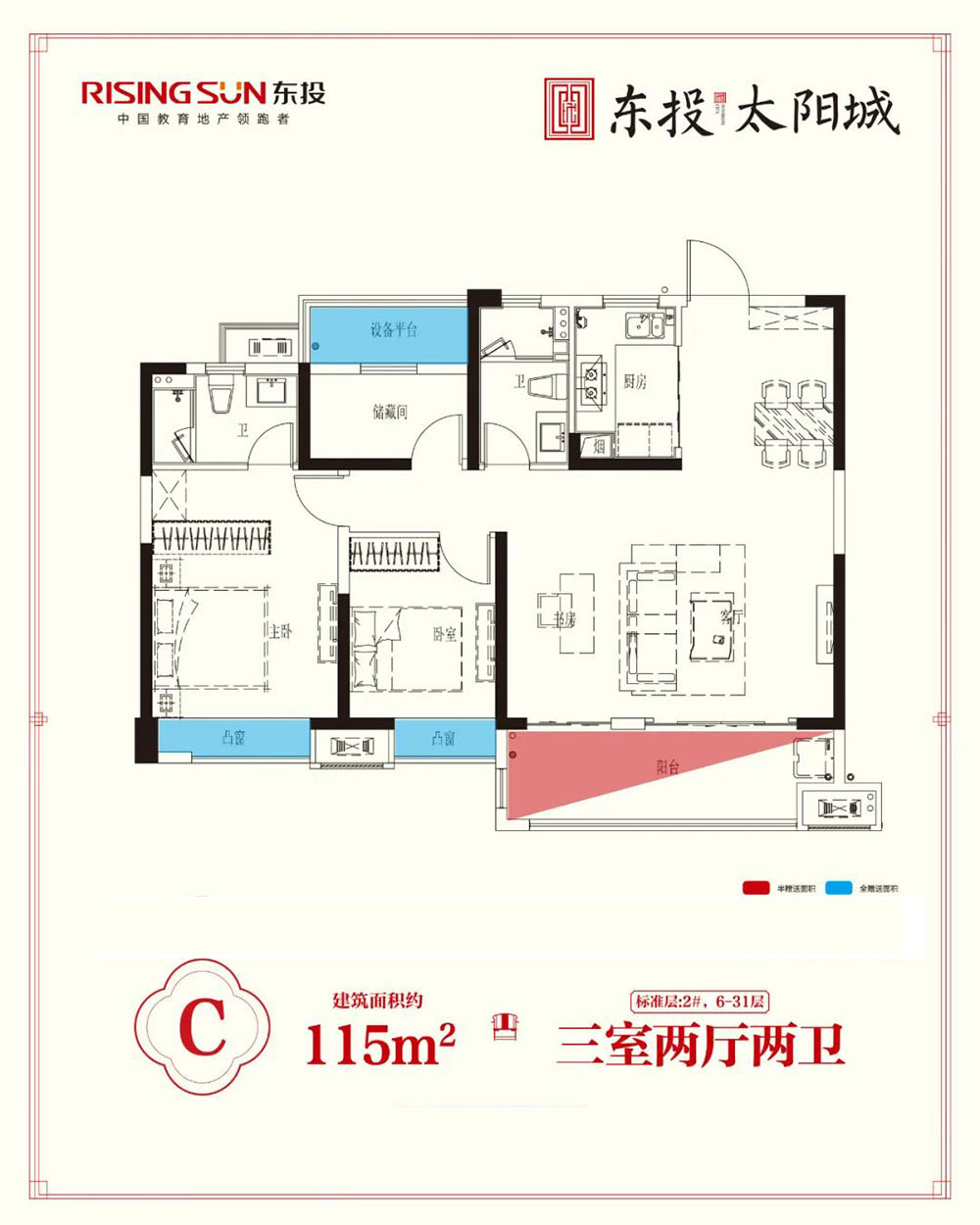 C户型