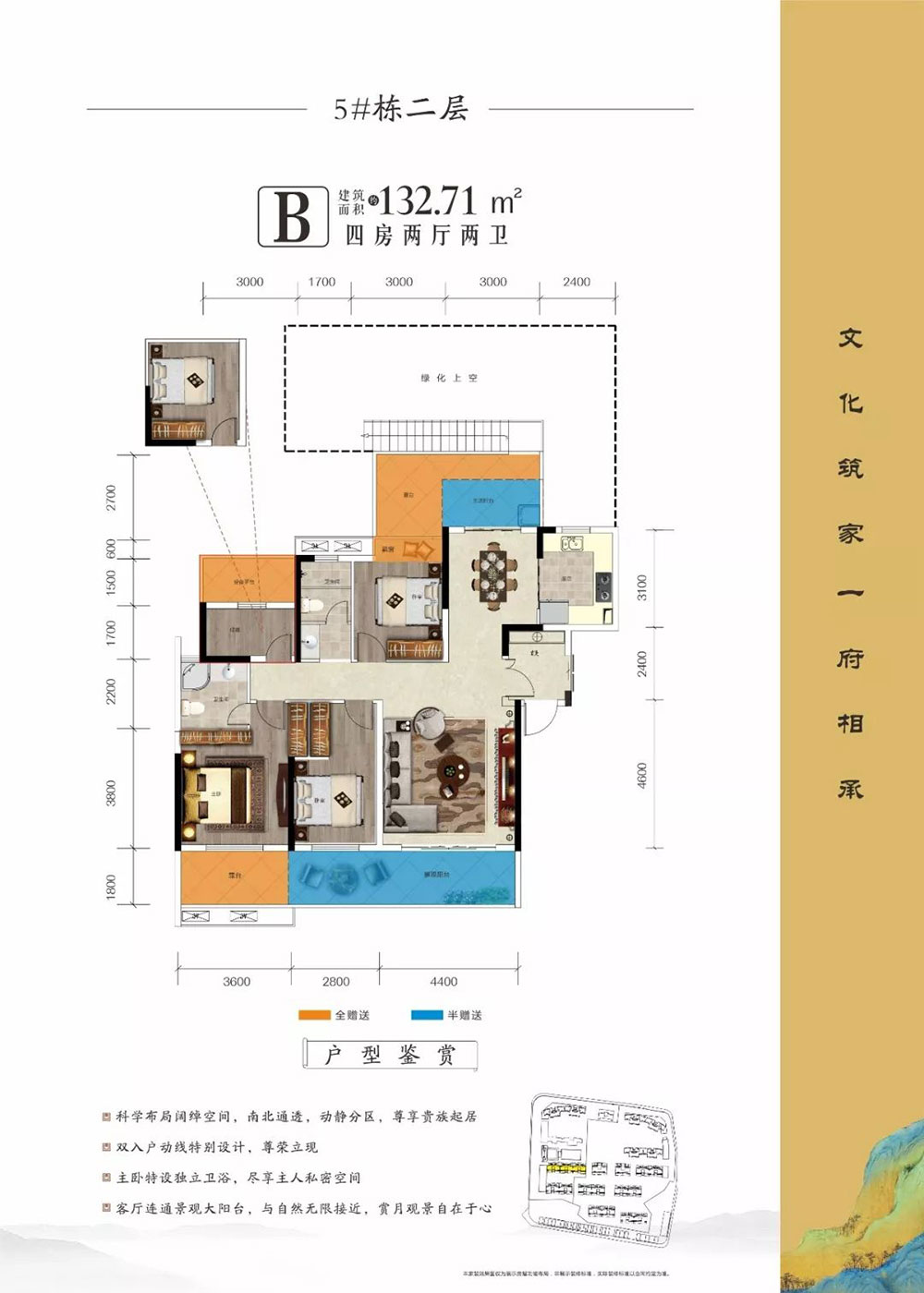 5#二层B户型