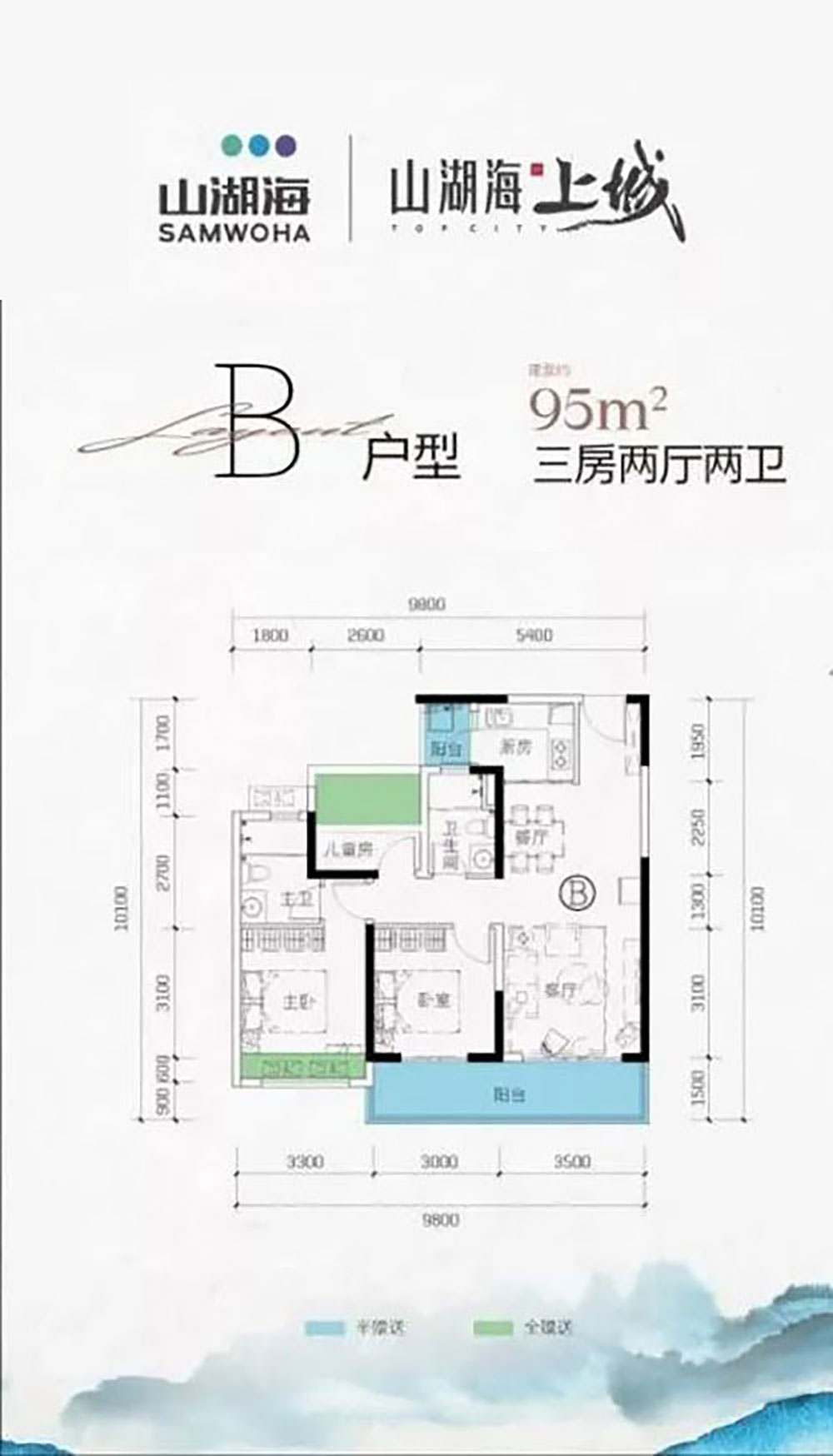 B户型