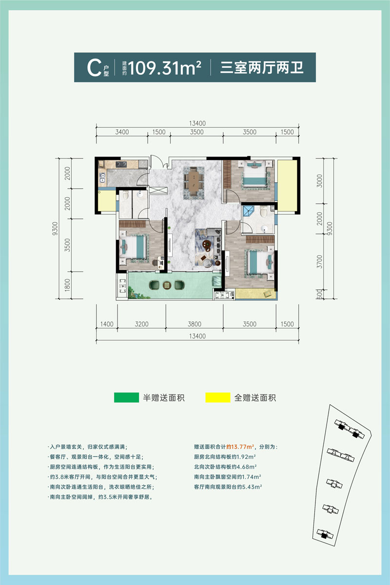 C户型