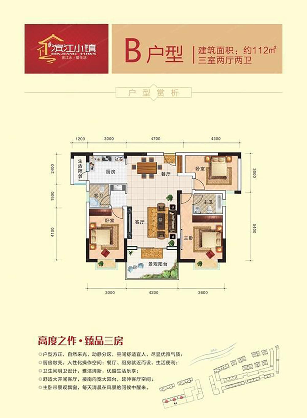 B户型