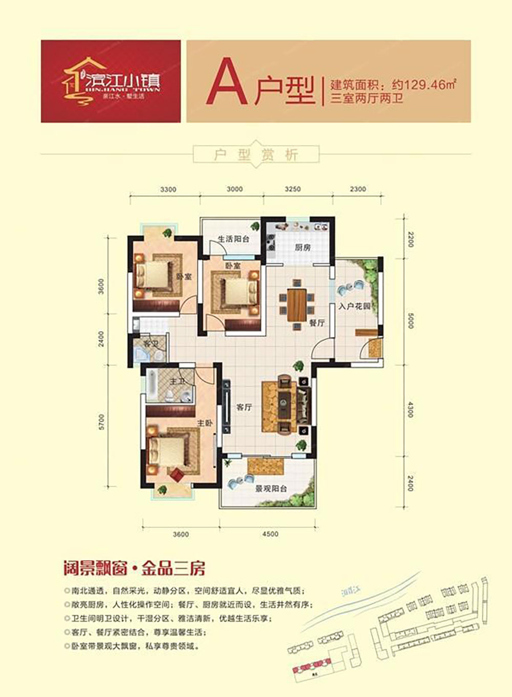 A户型