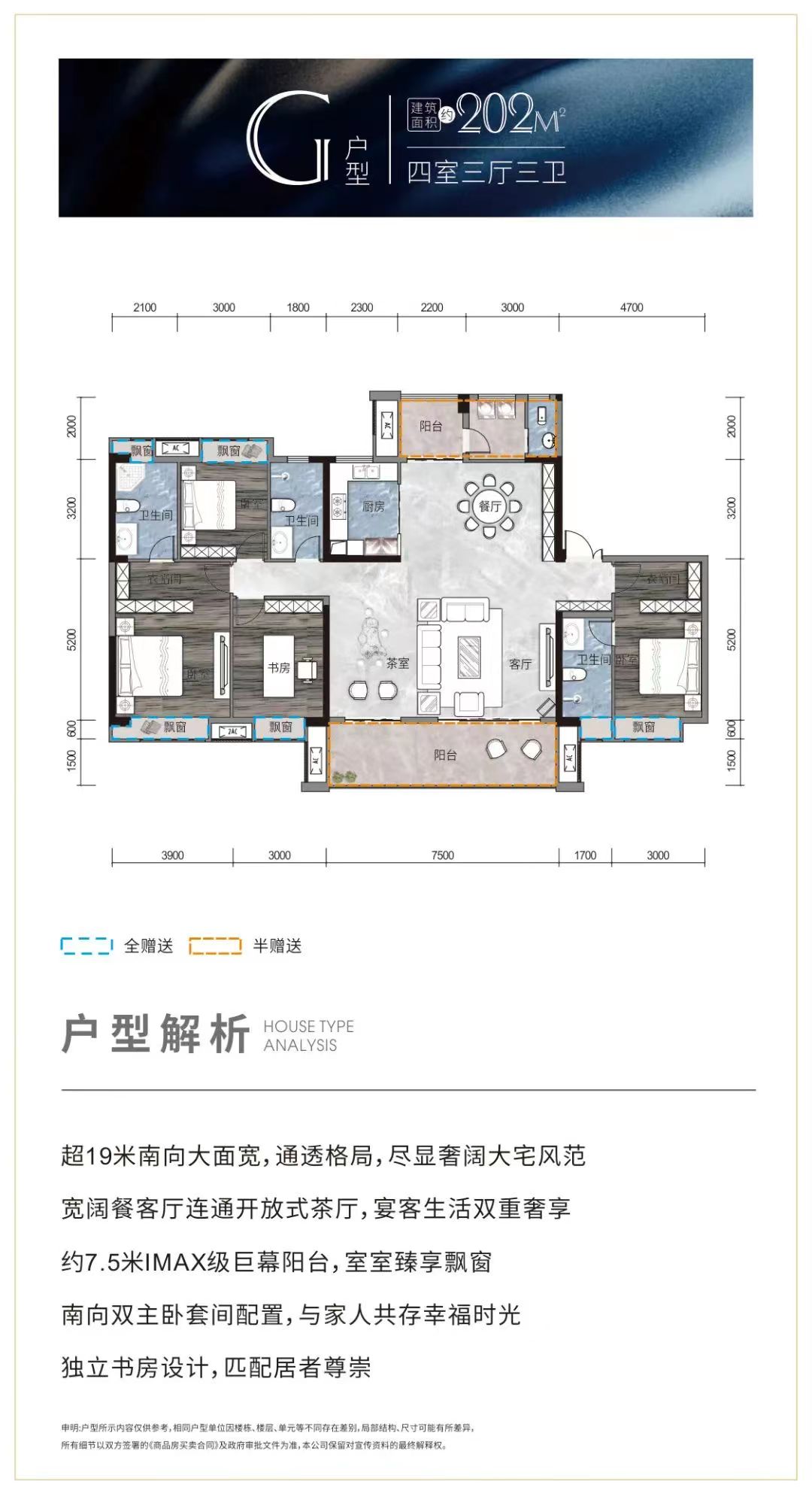 G户型