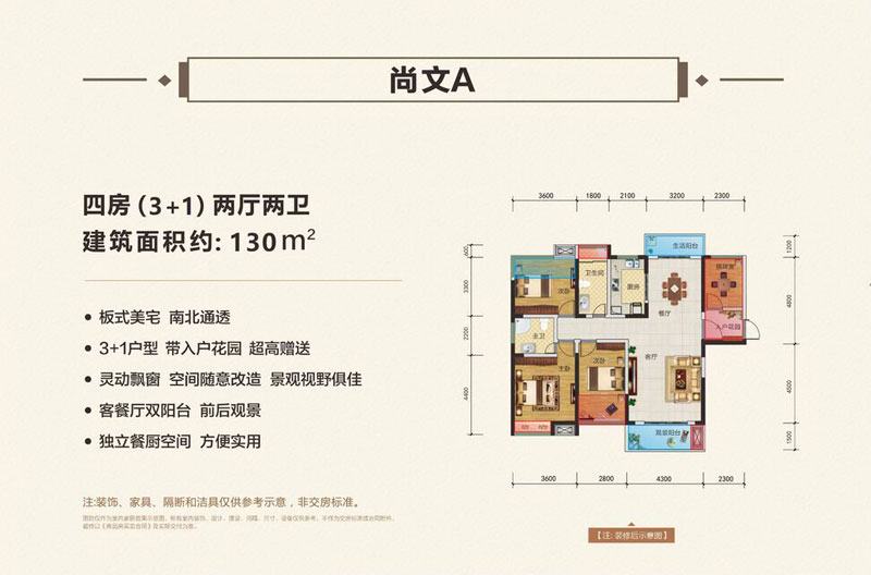 尚文A户型