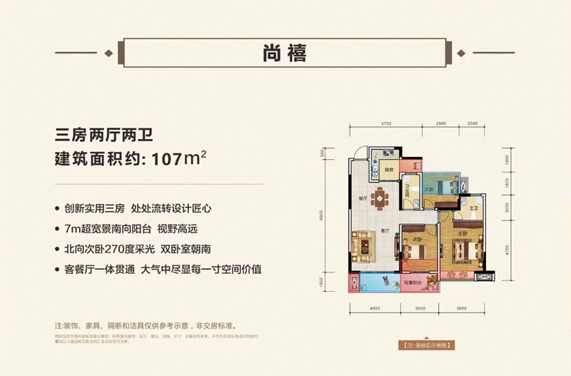尚禧