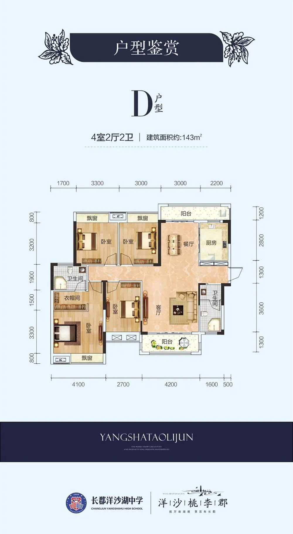 D户型