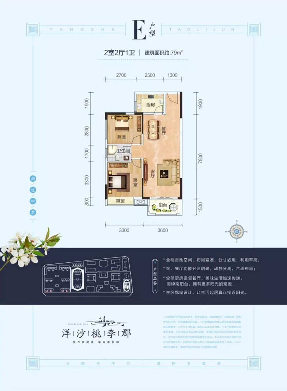 E户型