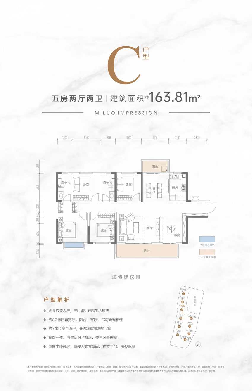C户型