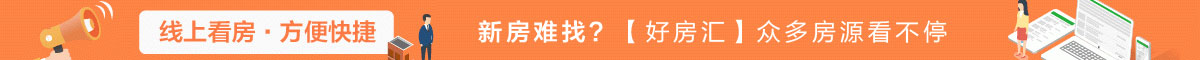 查看房源